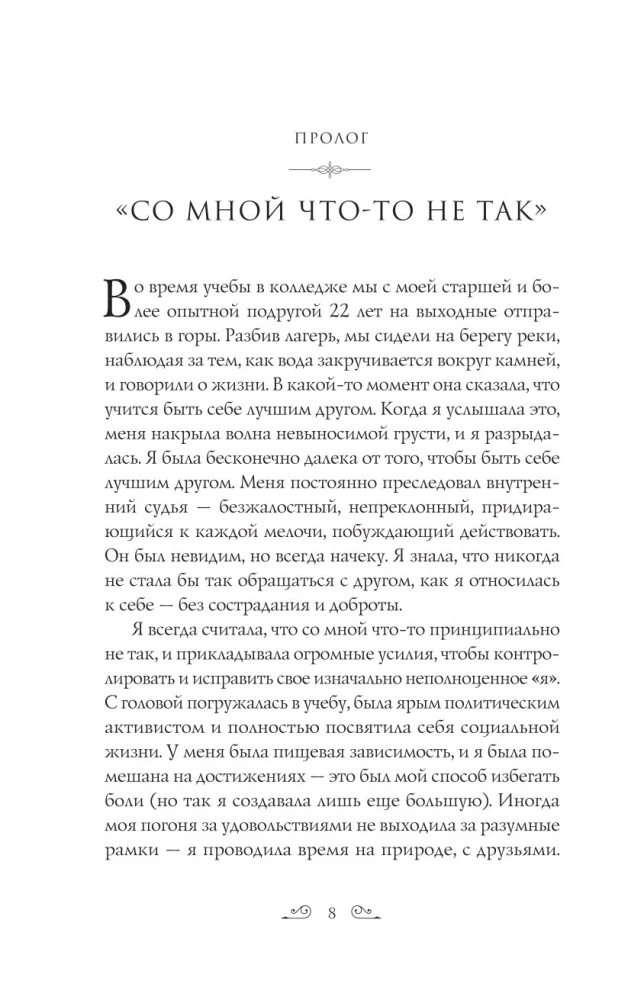 Радикальное принятие. Как исцелить психологическую травму и посмотреть на свою жизнь взглядом Будды